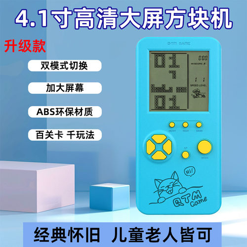 俄罗斯方块游戏机正版80后90后