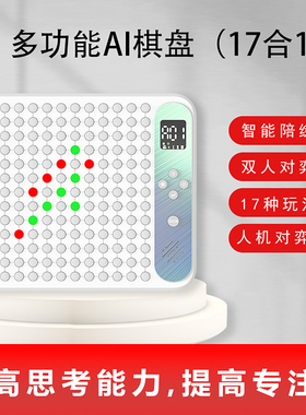 AI智能电子玩具逻辑思维科学专注力训练器集中注意力神器6岁10儿童通关17合1棋局五子棋黑白棋消消乐井字棋