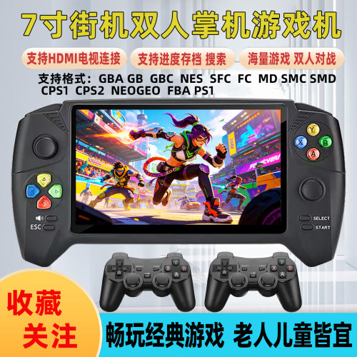 7寸高清大屏FC/GBA游戏掌机