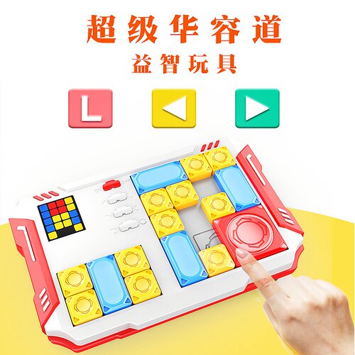 超级华容道磁性逻辑游戏机