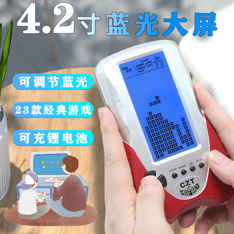 4.2寸夜光护眼大屏掌上俄罗斯方块机游游机可充电掌机童年怀旧儿童智力开发益智玩具经典老年人便携式游戏机怎么看?