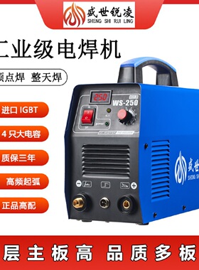 盛世锐凌WS-250S 250A 315A 400A氩弧焊机不锈钢焊机电焊两用焊机