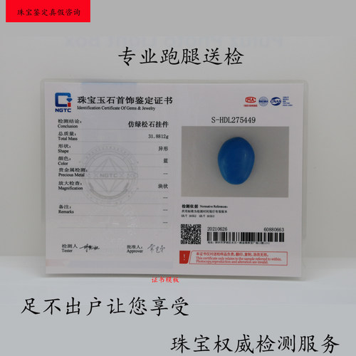 NGTC国检鉴定钻石翡翠