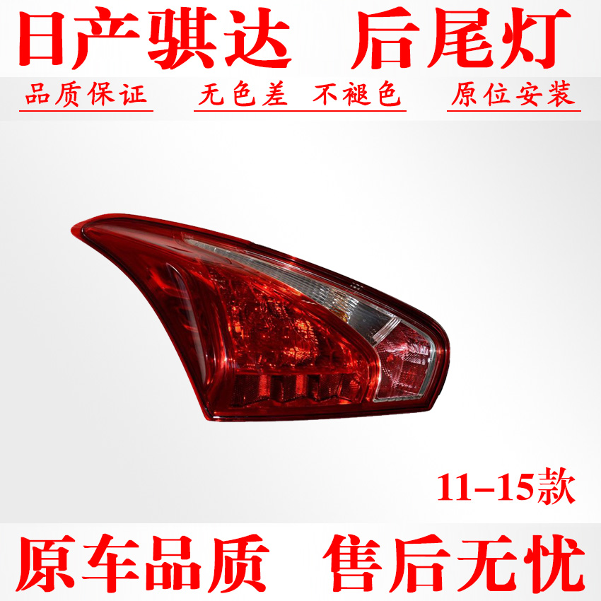 适配11-15年款后尾灯半总成