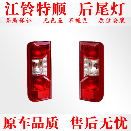 适用于江铃特顺后尾灯