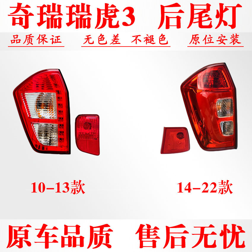 适配奇瑞瑞虎3后尾灯总成10-22款瑞虎后雾灯左右后保险杠灯尾灯罩