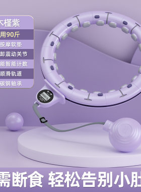 呼啦圈减肥瘦腰懒人新款成人加重瘦肚子神器收腹甩脂健身器材