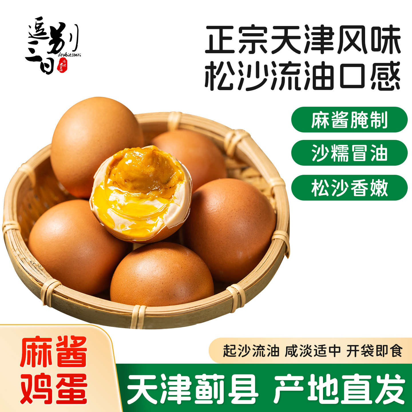 麻酱鸡蛋天津蓟县五香麻将鸡蛋蓟州农家特产传统工艺松沙流油礼盒,淘宝优惠券,粉丝福利购,淘宝优惠卷