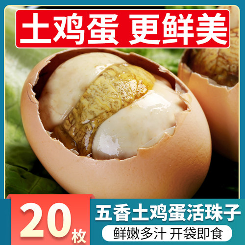 活珠子新鲜13天五香味开袋即食