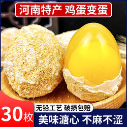 变蛋河南特产30枚无铅溏心河南变蛋土鸡蛋便蛋皮蛋松花蛋五香整箱