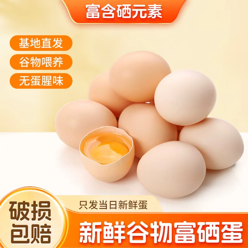 逗别三日富硒鸡蛋农家散养