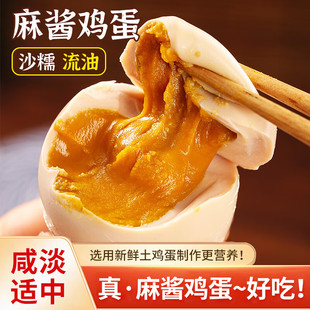 麻酱鸡蛋正宗天津蓟县蓟州特产松沙流油即食咸蛋节日礼盒 淘秒
