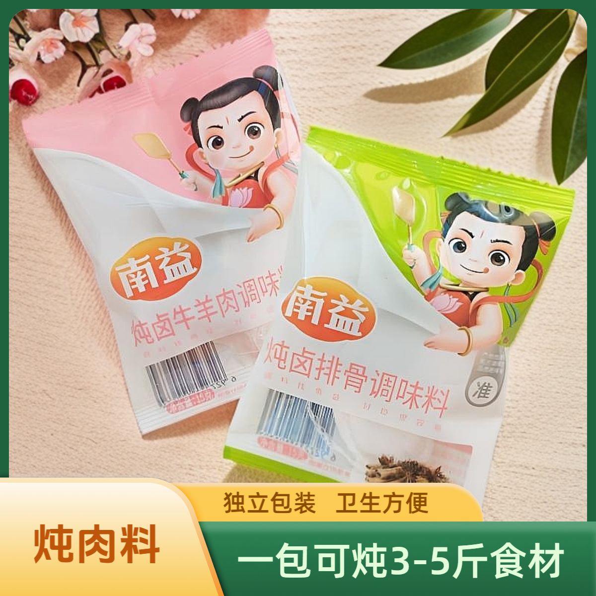 南益炖牛羊肉炖排骨调料包袋装