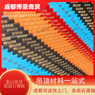 泰山优享石膏板整张2.4米长宽1.2米厚度9.5mm现货吊顶材料一站式