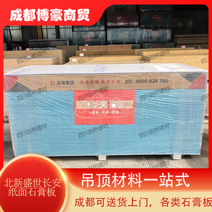 北新建材盛世长安石膏板整张2.4米长宽1.2米吊顶隔墙材料一站式