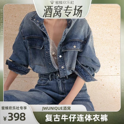 【蜜蜂欢乐社】JWUNIQUE 丹宁回潮 复古蓝色高级感牛仔连体衣裤