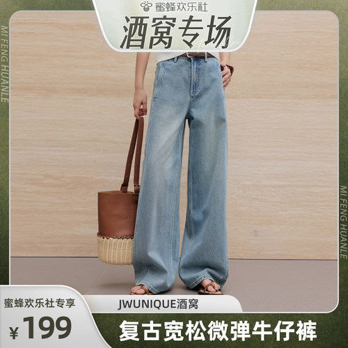 JWUNIQUE宽松微弹牛仔裤阔腿裤