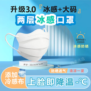 口罩加大码夏季二层冷感蝶形防晒新款高颜值护眼角大脸专用一次性