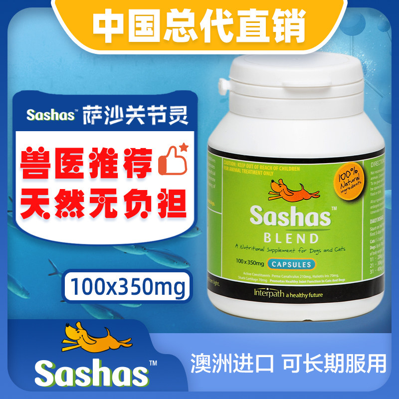 总代直销萨沙萨莎关节灵胶囊Sashas100粒 泰迪金毛宠物营养补充剂在类目 宠物/宠物食品及用品, 猫/狗保健品中 - 来自Buy2taobao.com提供专业的淘宝代购服务