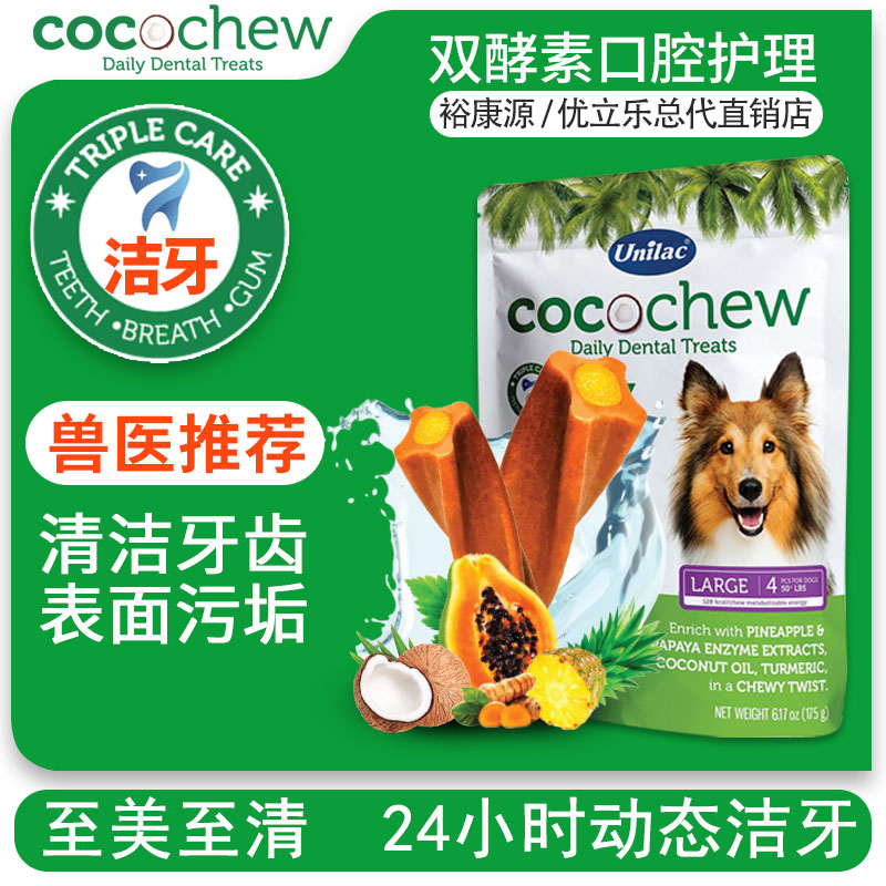 爱尔兰cocochew可口清洁牙棒进口磨牙棒洁齿骨狗狗宠物零食大号