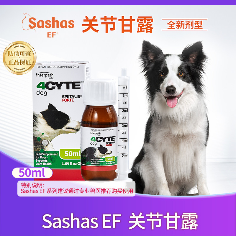 萨沙EF关节甘露液体关节软骨素