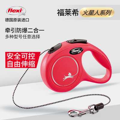 【猫用牵引绳】flexi福莱希New Classic火星人系列绳状伸缩牵引绳