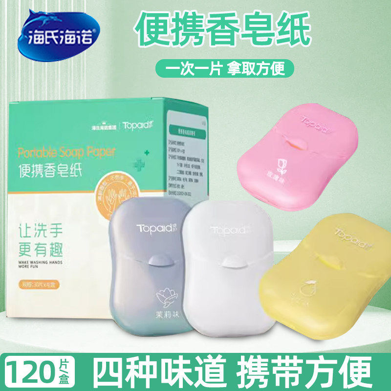 海氏海诺便携香皂纸一次性皂片旅行肥皂出差旅游随身洗手片薄荷味