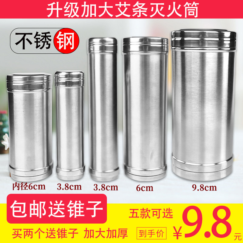 艾条灭火筒不锈钢艾条灭火器加厚粗艾灸熄灭器特大号雷火灸灭灸桶