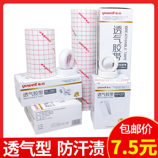 鱼跃牌网型无纺布透气胶带水刺布医用胶布自粘低过敏10卷包邮