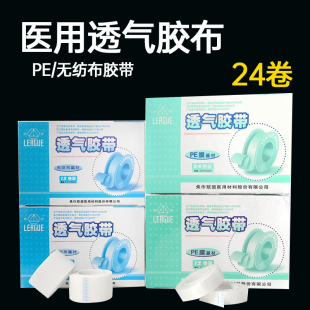 焦作联盟医用透气胶布PE无纺布胶带输液贴小胶布基材伤口敷料固定
