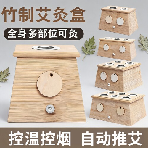 加厚竹制单孔艾盒 单眼温灸盒 1孔艾条盒 艾灸盒温灸器艾灸器具 - 封面