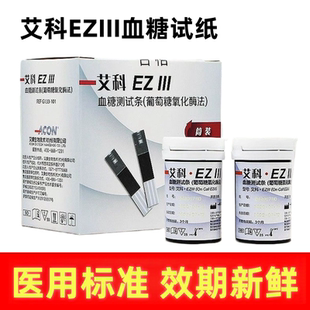 艾科EZ111血糖测试条家用50片装 100条试纸EZ3型血糖仪器试片EZⅢ