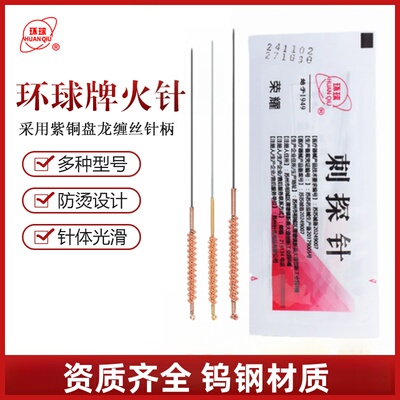 环球牌火针一套3支钨钢材质