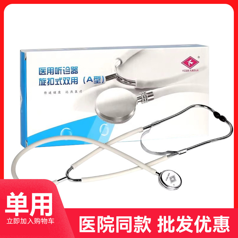 单用听诊器听心跳测血压图片