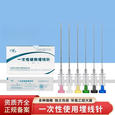 格兰斯一次性医用埋线针无菌中医穴位针灸灭菌独立包装针灸埋线