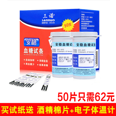 三诺安稳血糖试纸50条桶装家用