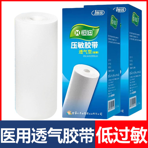 恒迪米沙瓦透气胶带无纺布