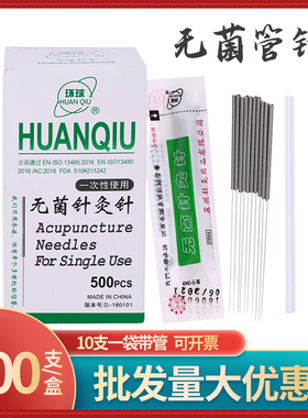 环球牌管针平柄针灸针一次性无菌针灸非银针中医用毫针美容500支