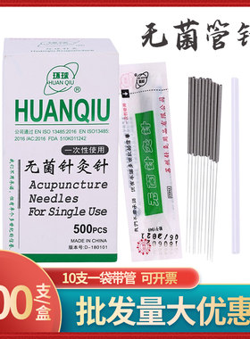 环球牌一次性无菌针灸针管针