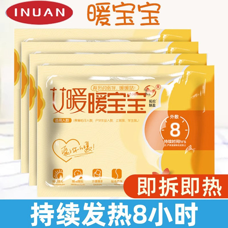 艾暖暖贴暖宝宝贴痛经经期自发热保暖身贴女防寒保暖贴冬季足热贴