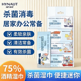 海氏海诺75%迷你酒精湿巾消毒杀菌湿纸巾消毒棉片随身便携小包装