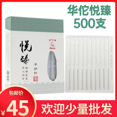 华佗牌5盒500支无菌针灸针