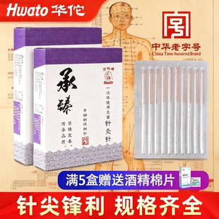 华佗牌针灸针一次性中医医用家用承臻紫铜柄美容针无菌平柄针毫针