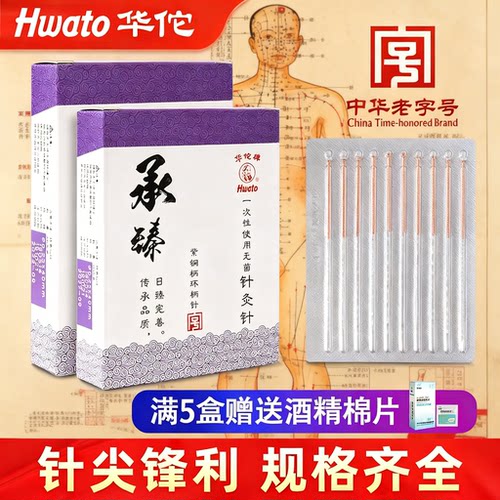 华佗牌针灸针一次性中医医用家用承臻紫铜柄美容针无菌平柄针毫针