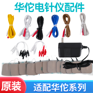 华佗电针仪配件SDZ-II原装输出线导线鳄鱼夹线夹子电源电极片贴片