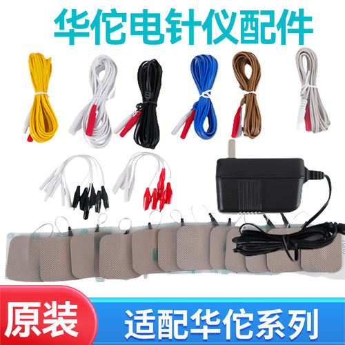 华佗牌电针仪配件输出线夹子贴片