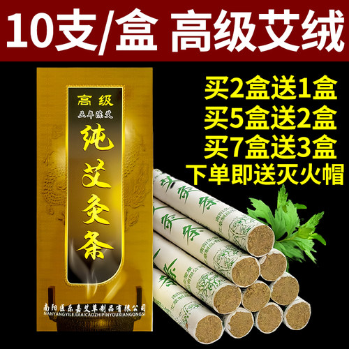 医乐嘉五年高级艾条南阳纯艾灸条艾草消毒熏屋驱蚊艾柱手工艾条