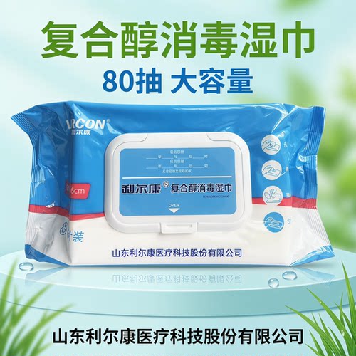 利尔康复合醇消毒湿巾80抽大容量带盖家用杀菌清洁