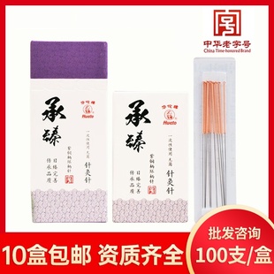 华佗牌针灸针一次性无菌针灸针毫针银针承臻中医用紫铜柄针10支装