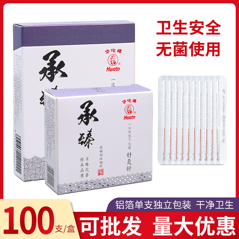 华佗牌一次性无菌针灸针悦臻